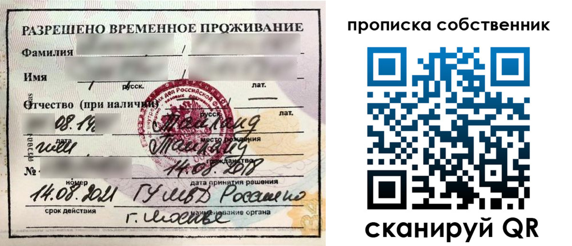 прописка штамп в Красном Куте