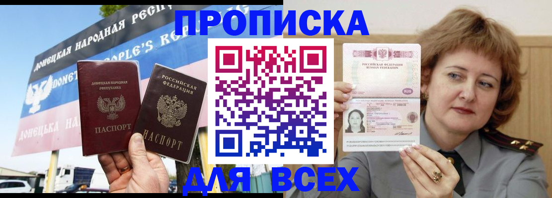 временная регистрация 2025 в Красном Куте