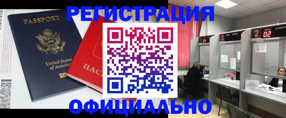 миграционный учет в Красном Куте