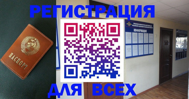 прописка для кредита в Красном Куте